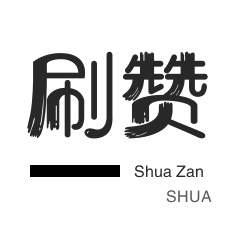 快手直播人气-抖音直播人气-美拍业务-小红书刷赞